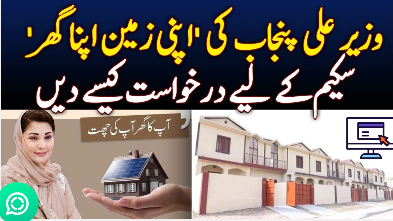Apni Zameen Apna Ghar Scheme 2025 – September Update on 3-Marla Plot Distribution