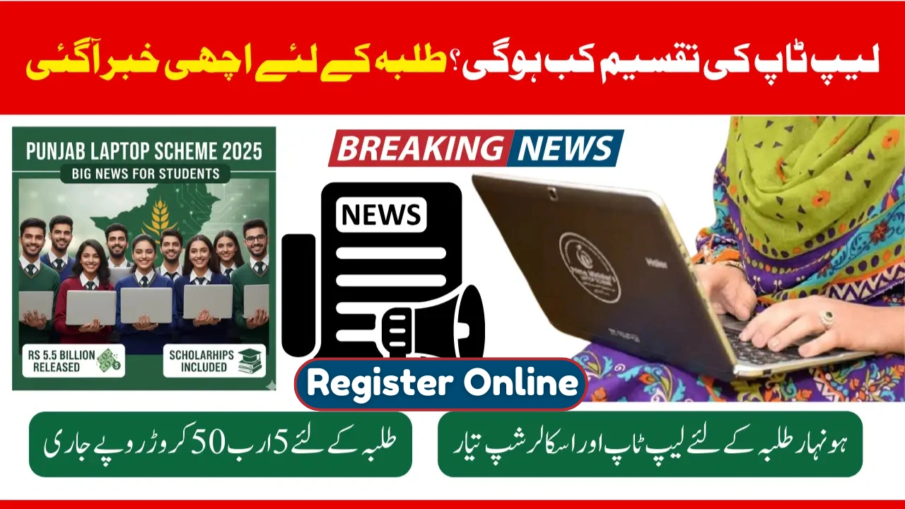 PM Punjab Laptop Scheme Phase 5 – Apply Online for Free Laptop in 2025