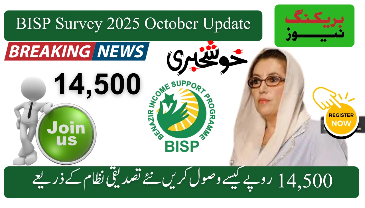 BISP Survey 2025 October Update – How to Receive Rs. 14,500 Through the New Verification System