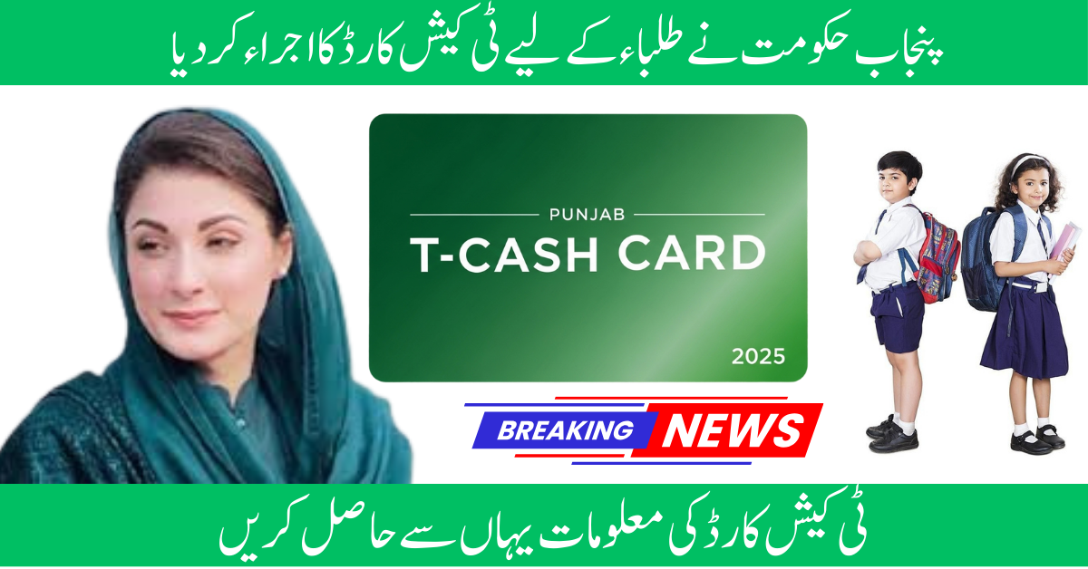CM Punjab Launches T-Cash Card 2025 A Step Toward a Cashless, Smarter Punjab