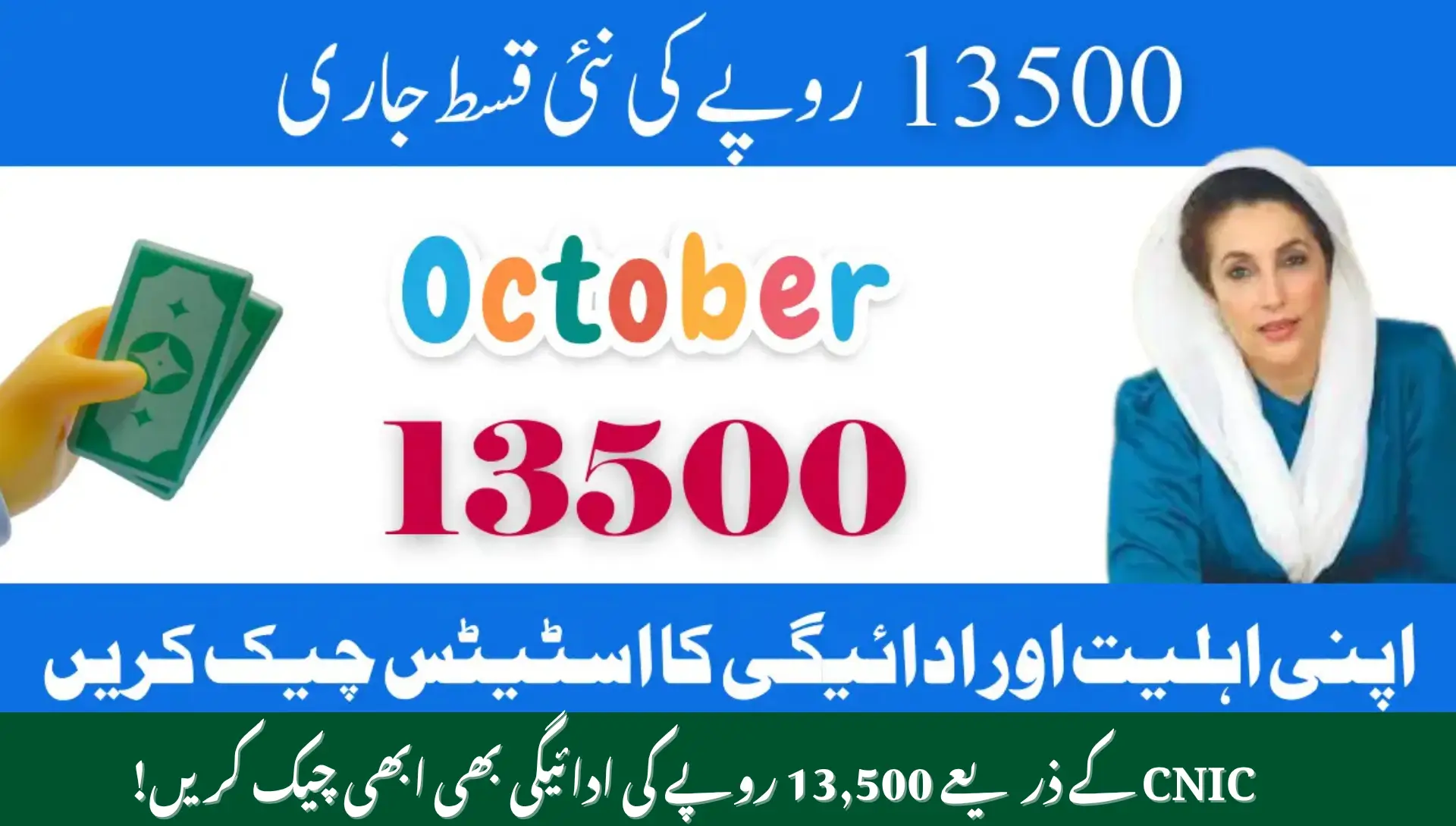 Check BISP 13500 October 2025 Payment Online via CNIC – Step-by-Step Guide Using 8171 Portal