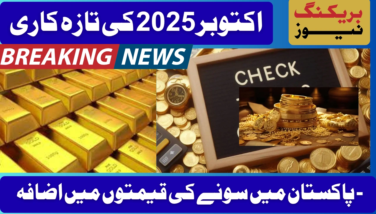 Gold Prices Rise in Pakistan – October 2025 Update