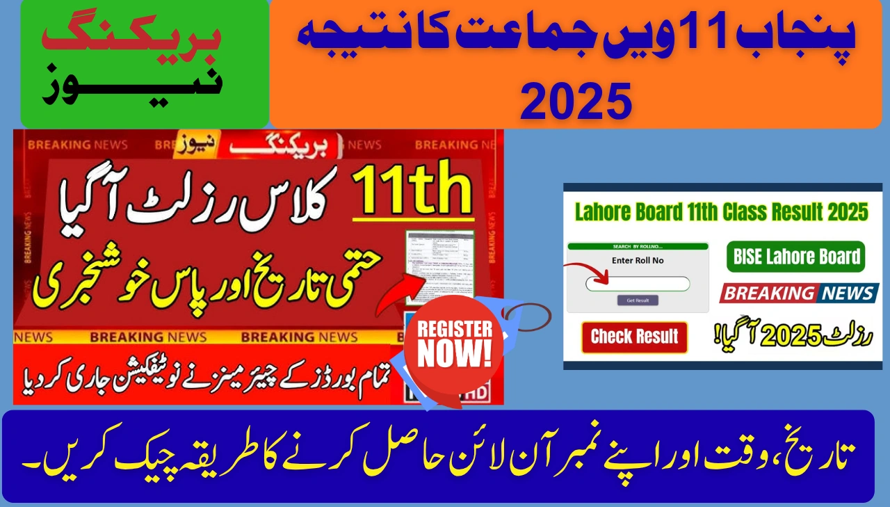 Punjab 11th Class Result 2025 Check Date, Time & How to Get Your Marks Online