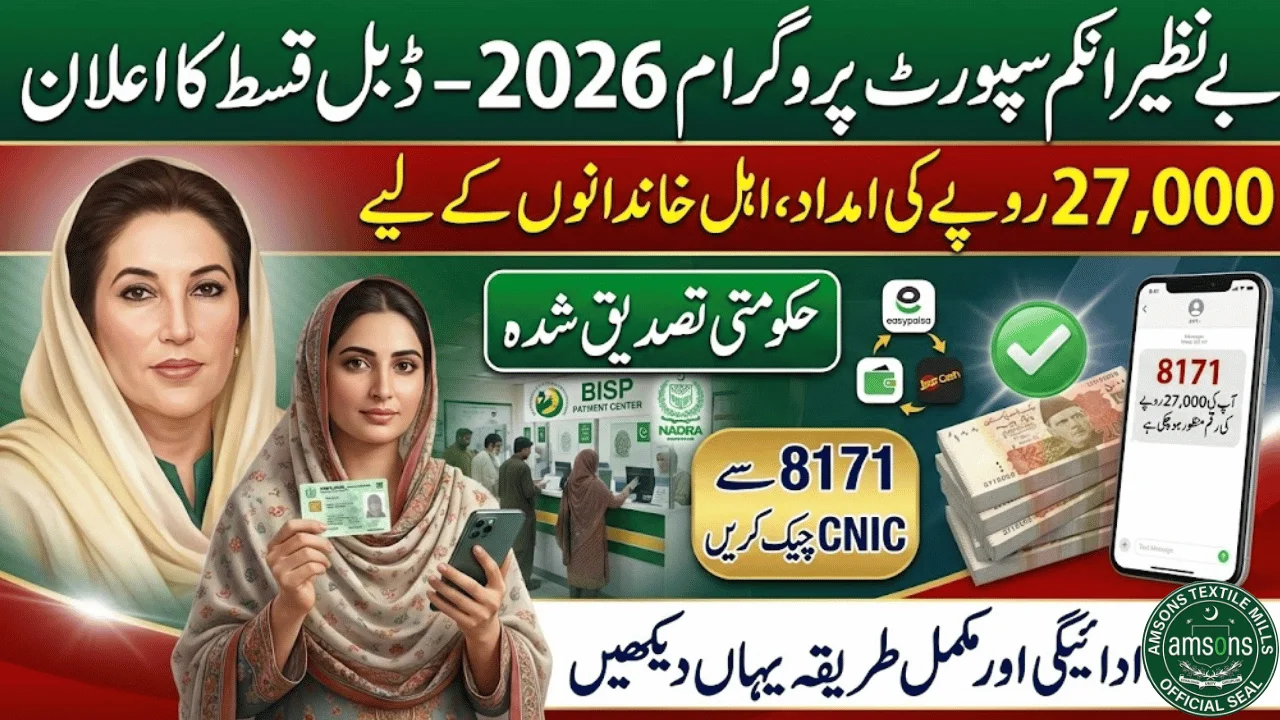 BISP Double Payment 2026