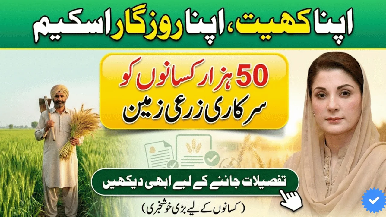 CM Punjab Launches Apna Khet Apna Rozgar Scheme for 50,000 Farmers