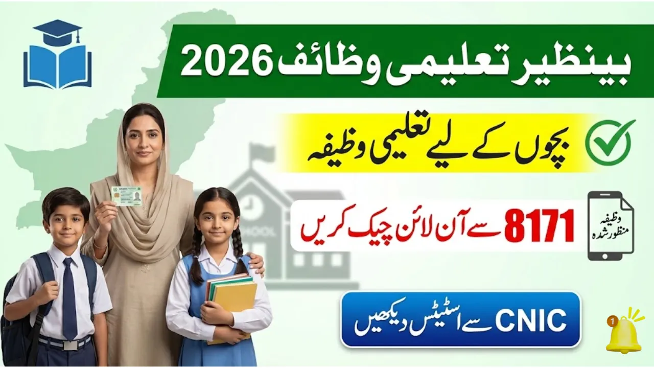 Benazir Taleemi Wazaif 2026 – Check Online by CNIC