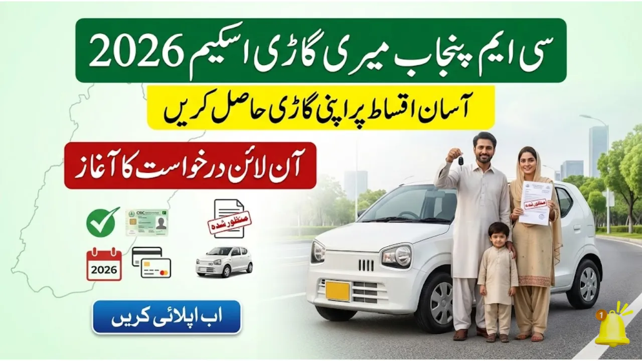 CM Punjab Meri Gari Scheme New Update