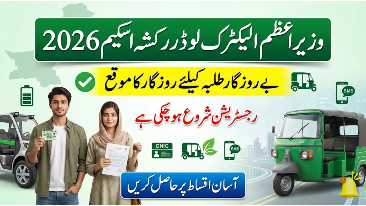 PM Electric Loaders Rickshaws Scheme 2026